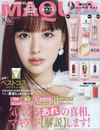 ＭＡＱＵＩＡ（マキア） （２０２５年８月号）