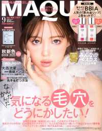 ＭＡＱＵＩＡ（マキア） （２０２５年９月号）