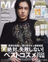 ＭＡＱＵＩＡ増刊 （２０２５年１月号） - １月号表紙＆付録違い版