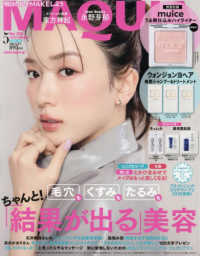 ＭＡＱＵＩＡ増刊 （２０２５年５月号） - ５月号付録違い版