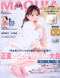ＭＡＱＵＩＡ増刊 （２０２５年６月号） - ６月号付録違い版