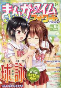 まんがタイムきららフォワード （２０２５年６月号）
