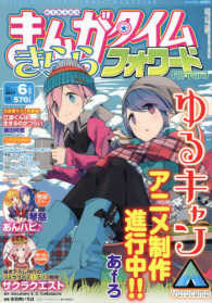 まんがタイムきららフォワード 2017年6月号 紀伊國屋書店ウェブストア オンライン書店 本 雑誌の通販 電子書籍ストア まんがタイムきららフォワード 2017年6月号 紀伊國屋書店ウェブストア オンライン書店 本 雑誌の通販 電子書籍ストア