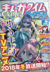 まんがタイムきららフォワード ２０１７年８月号 紀伊國屋書店ウェブストア オンライン書店 本 雑誌の通販 電子書籍ストア