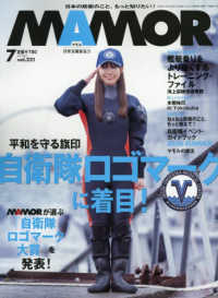 ＭＡＭＯＲ（マモル） （２０２５年７月号）