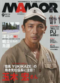 ＭＡＭＯＲ（マモル） （２０２５年９月号）