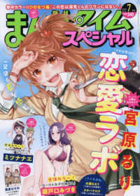 まんがタイムスペシャル 2019年7月号 紀伊國屋書店ウェブストア オンライン書店 本 雑誌の通販 電子書籍ストア まんがタイムスペシャル 2019年7月号 紀伊國屋書店ウェブストア オンライン書店 本 雑誌の通販 電子書籍ストア