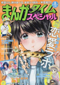 まんがタイムスペシャル ２０１８年８月号 紀伊國屋書店ウェブストア オンライン書店 本 雑誌の通販 電子書籍ストア