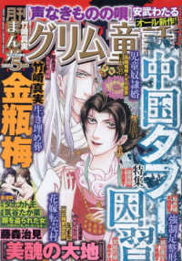 まんがグリム童話 （２０２４年５月号）