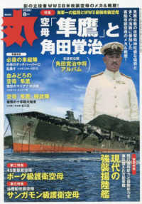 丸 （２０２５年８月号）
