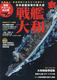 丸別冊 （２０２５年５月号） - 丸