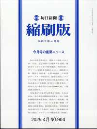 毎日新聞縮刷版 （２０２５年４月号）