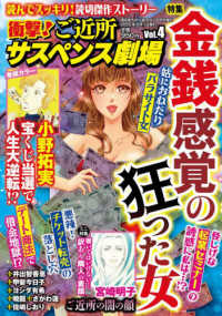 満点まちがい絵さがし増刊 （２０２５年８月号） - 衝撃！ご近所サスペンス劇場　ＶＯＬ．４