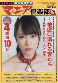 マニア倶楽部 （２０２１年　０１月号）