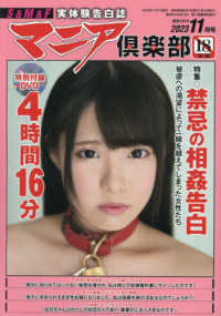 マニア倶楽部 （２０２３年　１１月号）