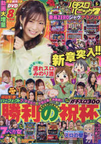 漫画パチスロパニック７ （２０２２年５月号）