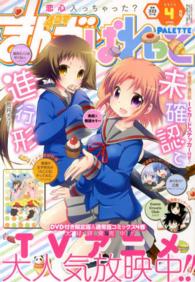 まんが4コマぱれっと 2014年4月号 紀伊國屋書店ウェブストア オンライン書店 本 雑誌の通販 電子書籍ストア まんが4コマぱれっと 2014年4月号 紀伊國屋書店ウェブストア オンライン書店 本 雑誌の通販 電子書籍ストア