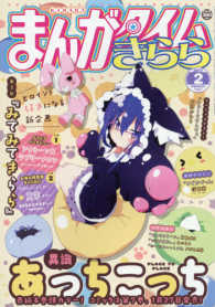 まんがタイムきらら 2017年2月号 紀伊國屋書店ウェブストア オンライン書店 本 雑誌の通販 電子書籍ストア まんがタイムきらら 2017年2月号 紀伊國屋書店ウェブストア オンライン書店 本 雑誌の通販 電子書籍ストア
