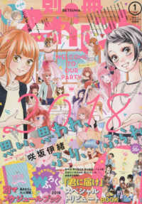 別冊マーガレット ２０１８年１月号 紀伊國屋書店ウェブストア オンライン書店 本 雑誌の通販 電子書籍ストア
