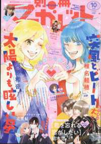 別冊マーガレット ２０１４年１０月号 紀伊國屋書店ウェブストア オンライン書店 本 雑誌の通販 電子書籍ストア