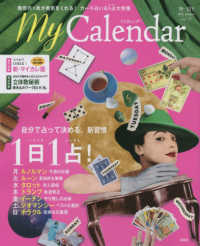 Ｍｙ　Ｃａｌｅｎｄａｒ （２０２２年１０月号）