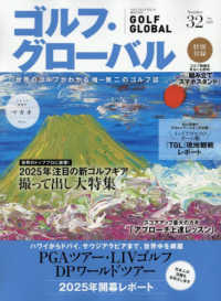 マガジンボックスＰＬＵＳ増刊 （２０２５年５月号） - ゴルフ・グローバル　ＮＯ．３２