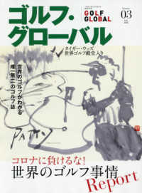 マガジンボックスＰＬＵＳ増刊 （２０２０年７月号） - ゴルフ・グローバル（３）