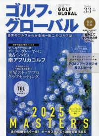 マガジンボックスＰＬＵＳ増刊 （２０２５年７月号） - ゴルフ・グローバルＮＯ．３３