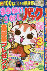まちがいさがしパーク （２０２３年２月号）