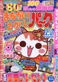 まちがいさがしパーク （２０２５年２月号）
