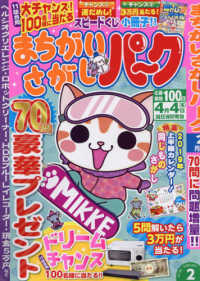 まちがいさがしパーク （２０１９年２月号）