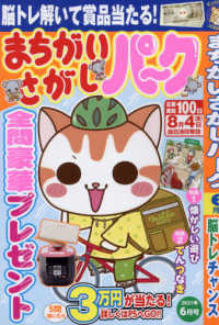 まちがいさがしパーク （２０２１年６月号）