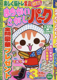 まちがいさがしパーク （２０２２年６月号）