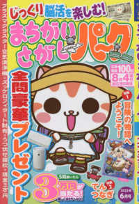 まちがいさがしパーク （２０２３年６月号）