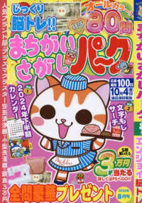 まちがいさがしパーク （２０２４年８月号）