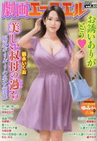 まちがいさがしパーク増 （２０２５年６月号） - 劇画エマニエル　ｖｏｌ．３３