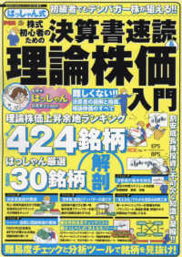 まちがいさがしパーク増 （２０２２年９月号） - はっしゃん式　株式初心者のための決算書速読＆理論株価入門