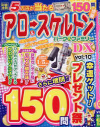 まちがいさがしパーク増 （２０２５年１１月号） - アロー＆スケルトンパーク＆ファミリーＤＸ　ｖｏｌ．１０