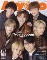 MyoJo（ミョージョー） 2023年1月号 - 紀伊國屋書店ウェブ