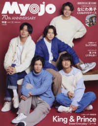 ＭｙｏＪｏ（ミョージョー） （２０２２年２月号）