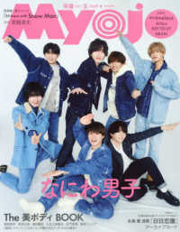 ＭｙｏＪｏ（ミョージョー） （２０２５年５月号）
