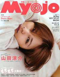 ＭｙｏＪｏ（ミョージョー） （２０２５年６月号）