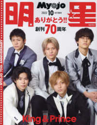 Myojo 10月号 通常版 MyoJo（ミョージョー） 2023年10月号 - 紀伊國屋書店