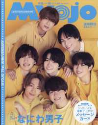 Myojo 10月号 通常版 MyoJo（ミョージョー） 2023年10月号 - 紀伊國屋書店
