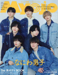 Ｍｙｏｊｏ増刊 （２０２５年５月号） - ちっこいＭｙｏｊｏ