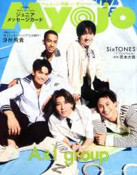 Ｍｙｏｊｏ増刊 （２０２５年９月号） - ちっこいＭｙｏｊｏ