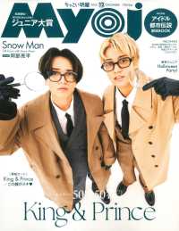Ｍｙｏｊｏ増刊 （２０２５年１２月号） - ちっこいＭｙｏｊｏ
