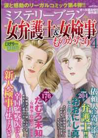 ＭＹＳＴＥＲＹ　Ｓａｒａ増刊 （２０２４年１月号） - 女弁護士＆女検事ものがたり４