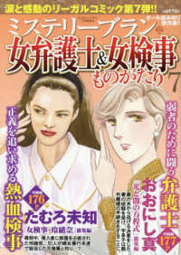 ＭＹＳＴＥＲＹ　Ｓａｒａ増刊 （２０２５年７月号） - 女弁護士＆女検事ものがたり７