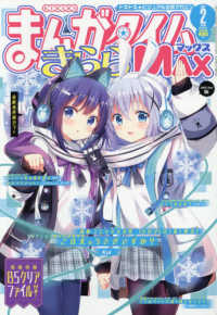 まんがタイムきららMAX詰め合わせ ×2 まんがタイムきららMAX 2021年2月号 - 紀伊國屋書店